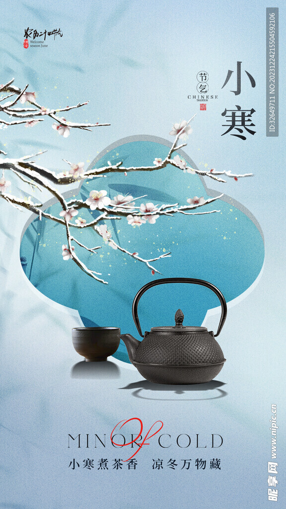 小寒