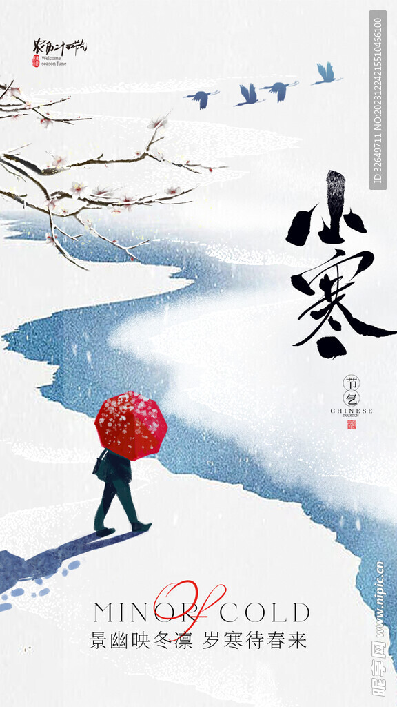 小寒