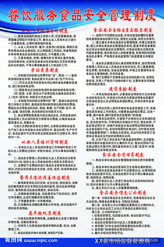食品安全管理制度