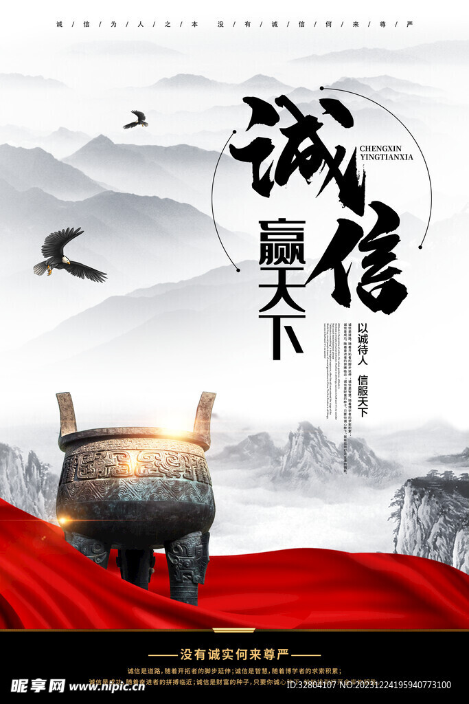 水墨风格宣扬诚信