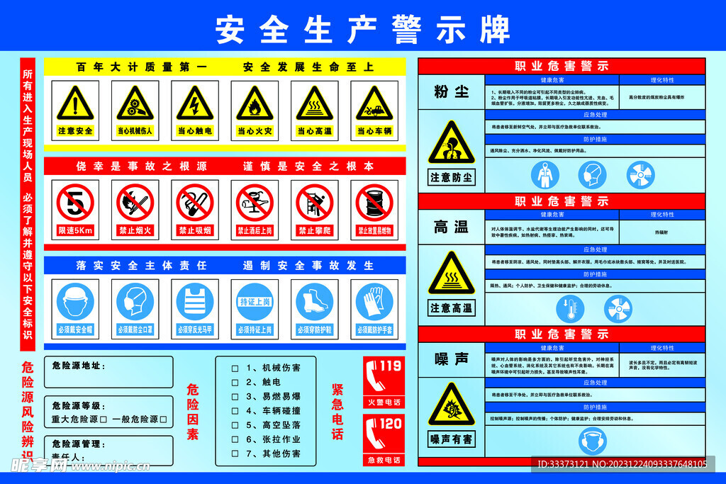 安全生产警示牌