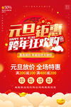 元旦聚会 跨年狂欢购