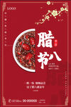 腊八节 红色 喜庆