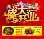 盛大开业