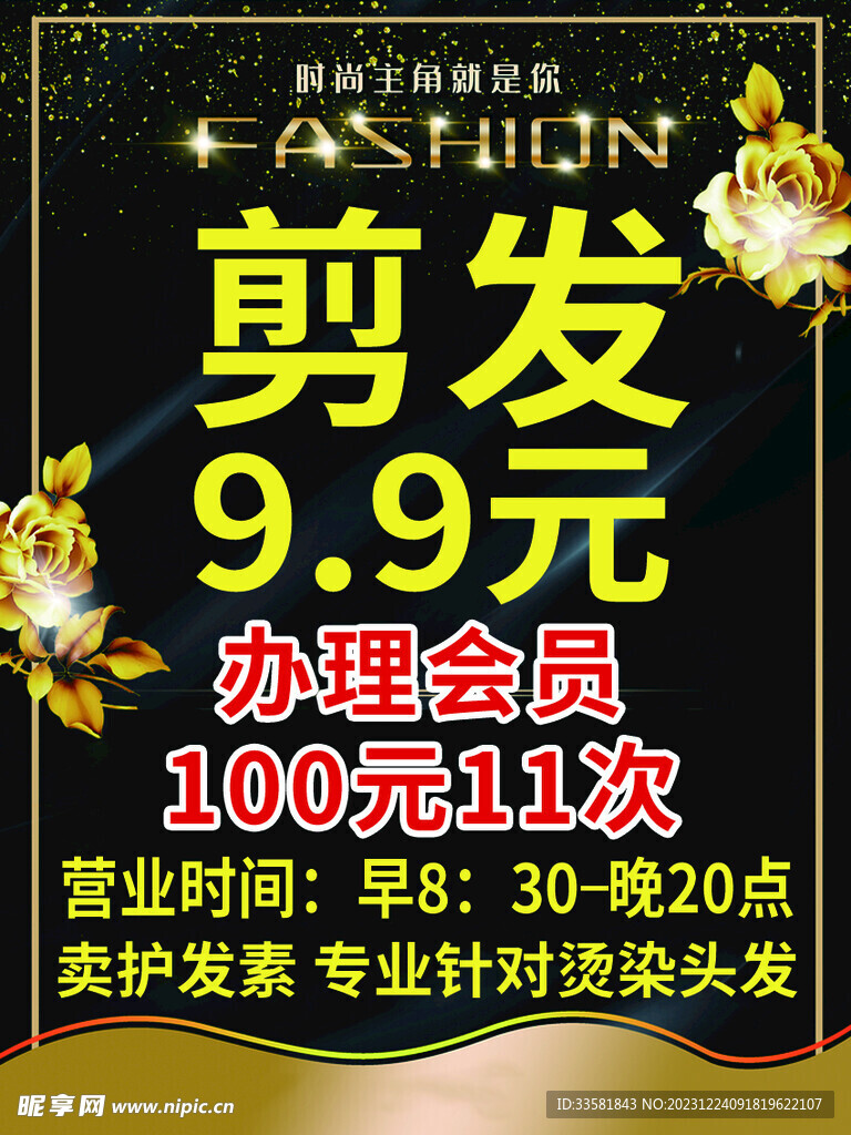 剪发