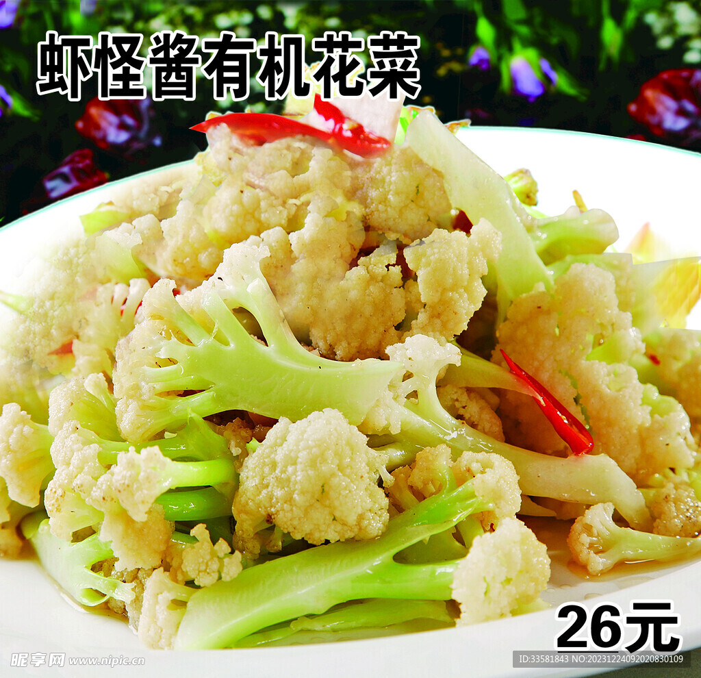 花菜