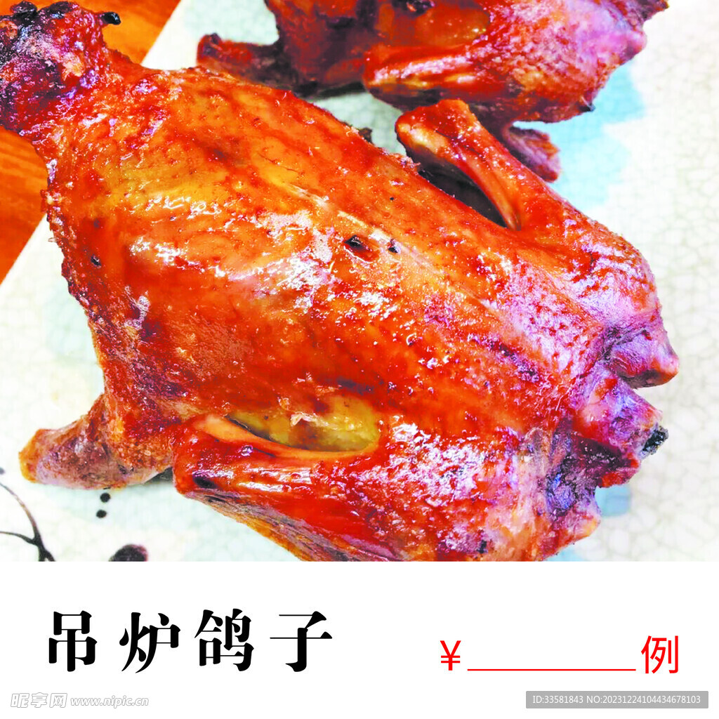 吊炉鸽子