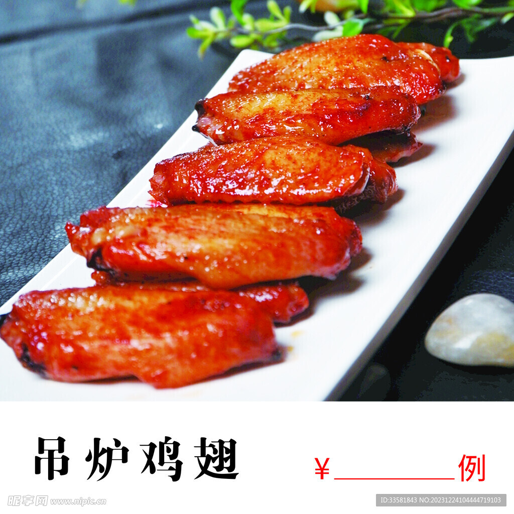 烤鸡翅 鸡腿