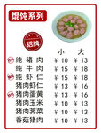 馄饨牌子