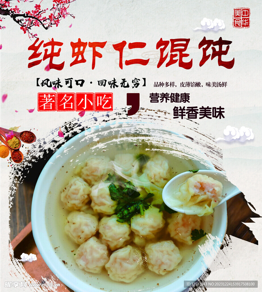 馄饨
