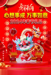 龙年新年 海报