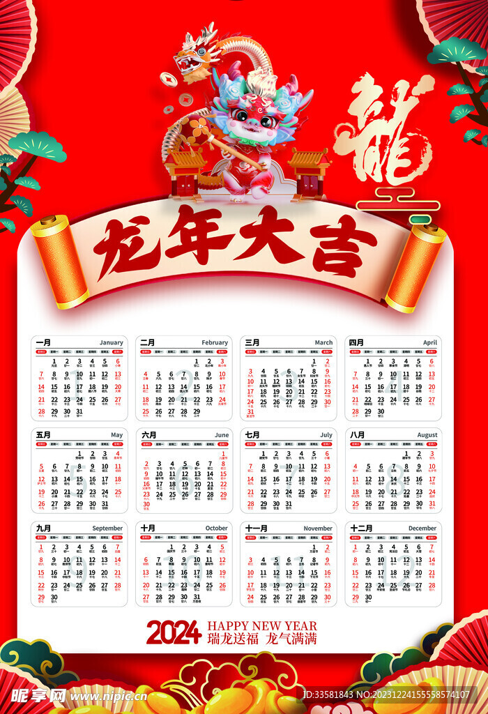 龙年 新年元旦新年快乐