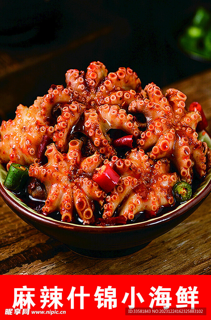 麻辣小海鲜