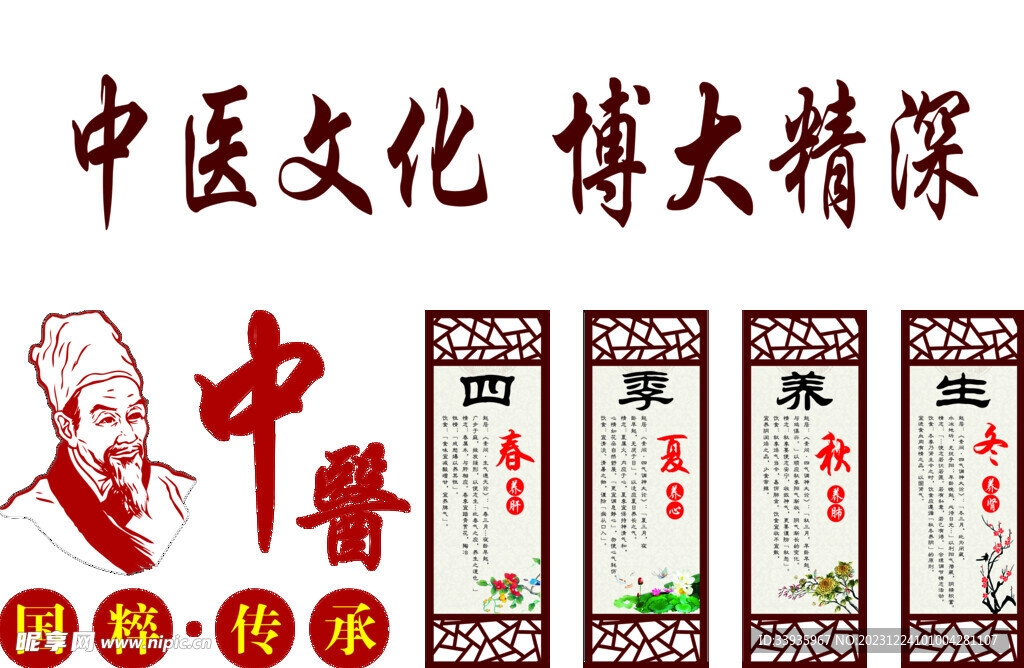 中医