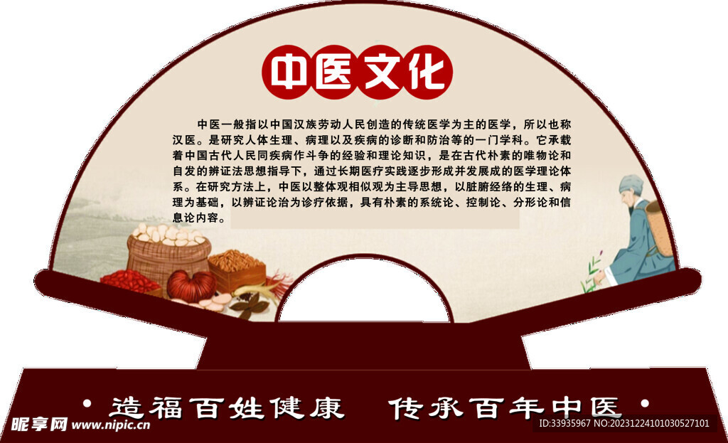 中医文化