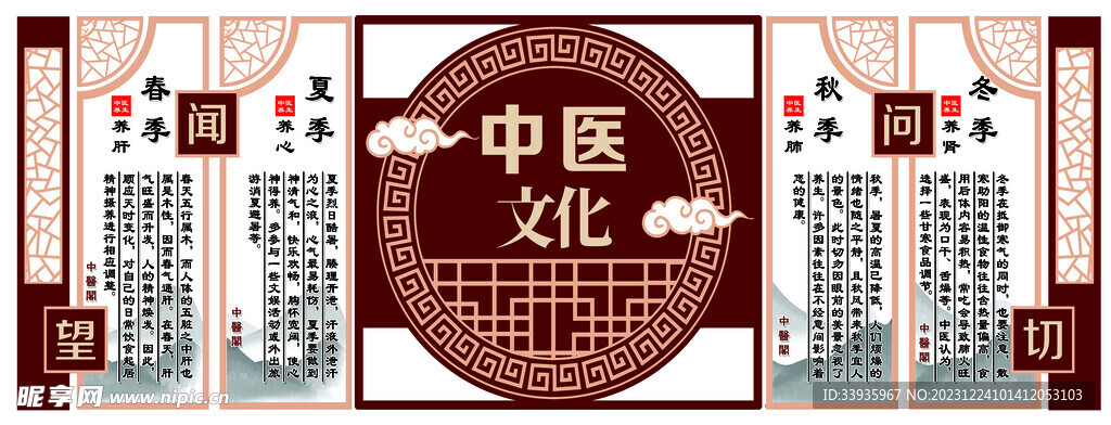 中医文化