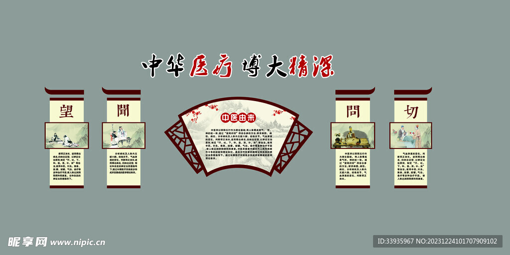 中医