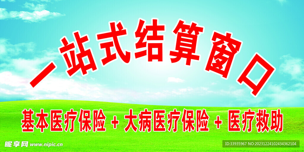 结算窗口