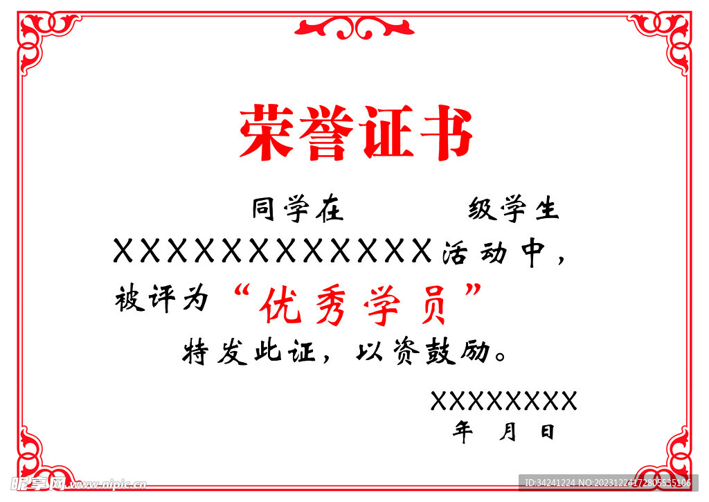 荣誉证书