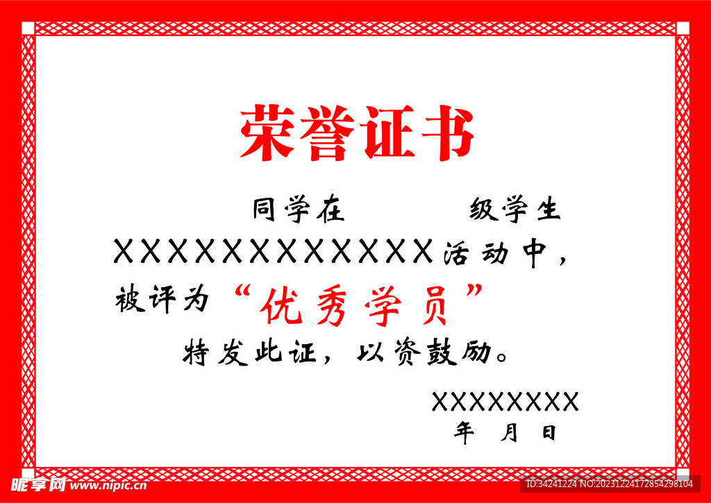 荣誉证书