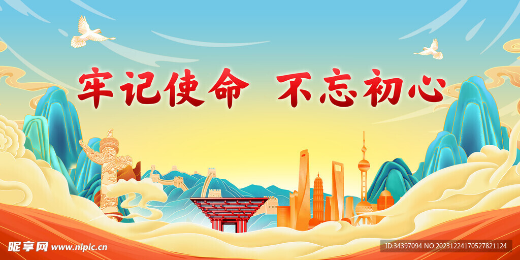 不忘初心展板