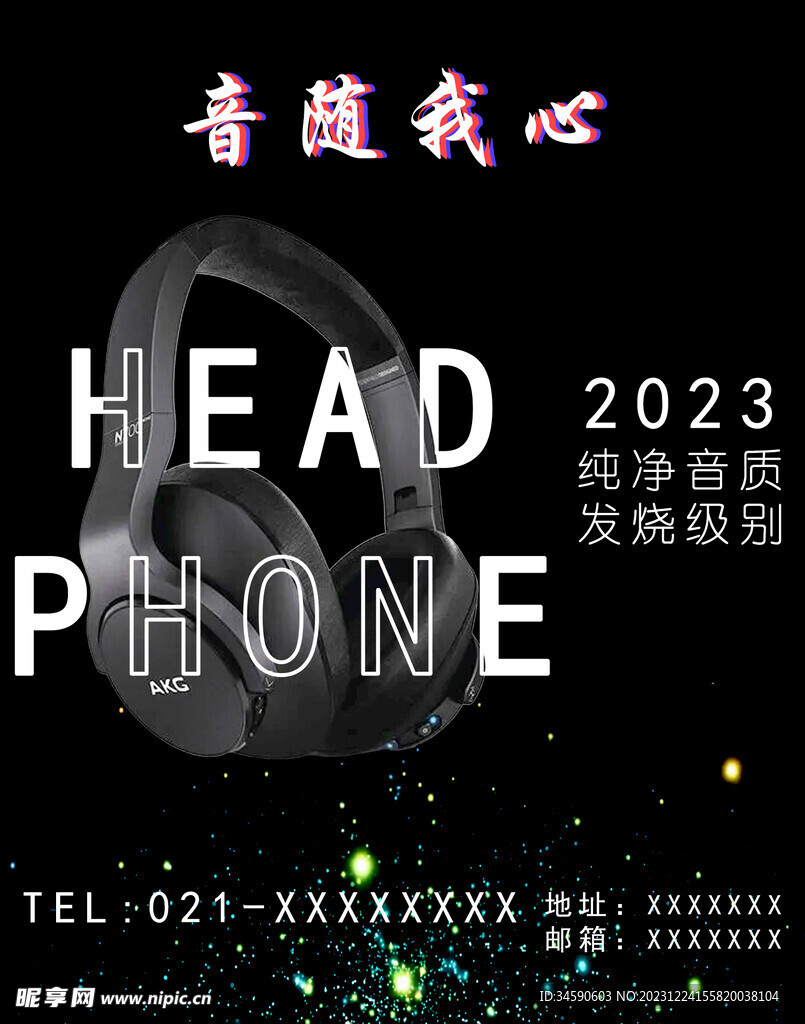 耳机海报