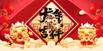 龙年