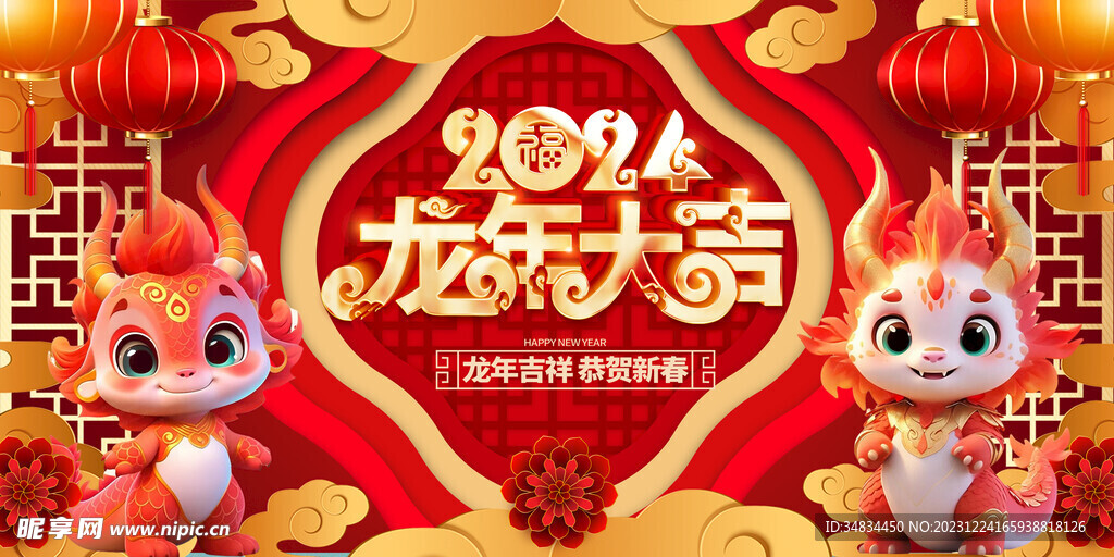 龙年