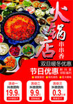 火锅店双旦优惠
