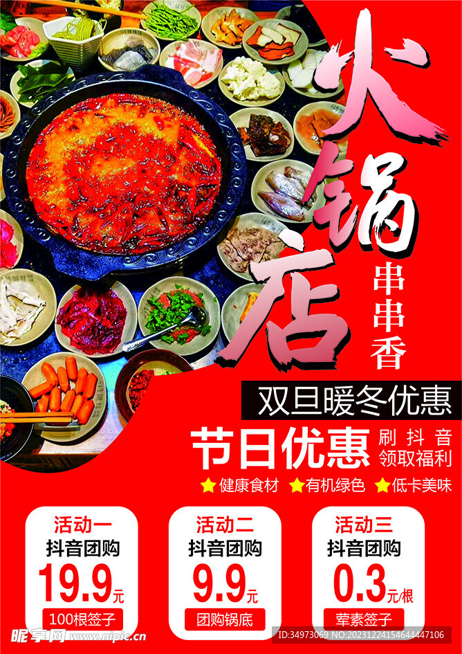 火锅店双旦优惠