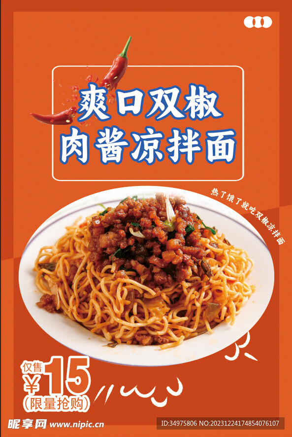 双椒拌面