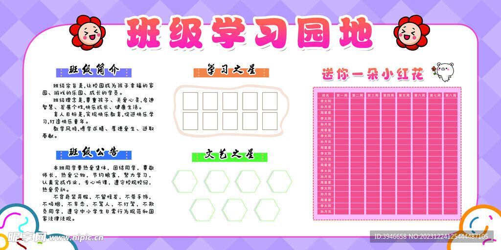 班级宣传展板