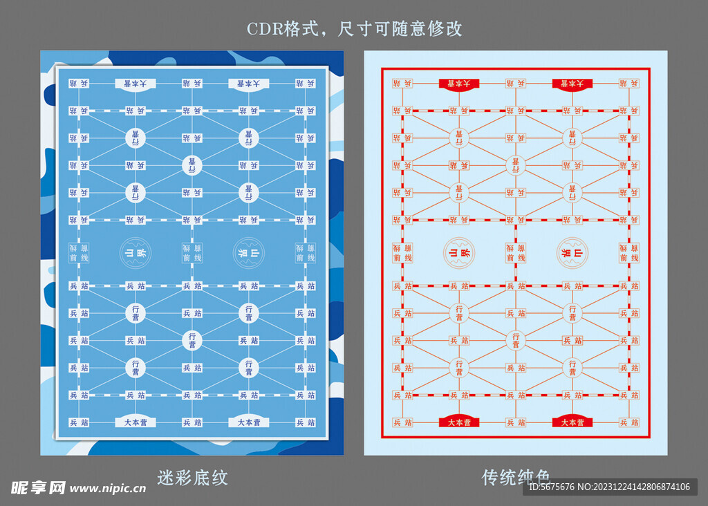 军棋棋盘