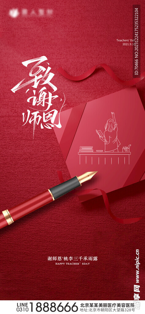 教师节海报