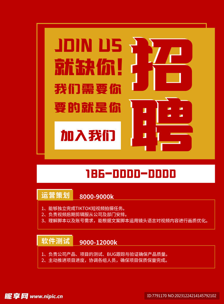 招聘 
