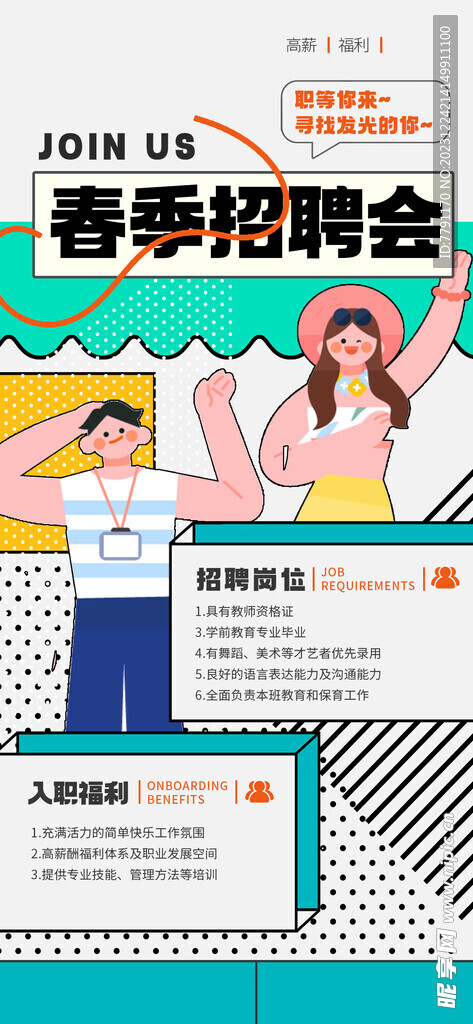 招聘 