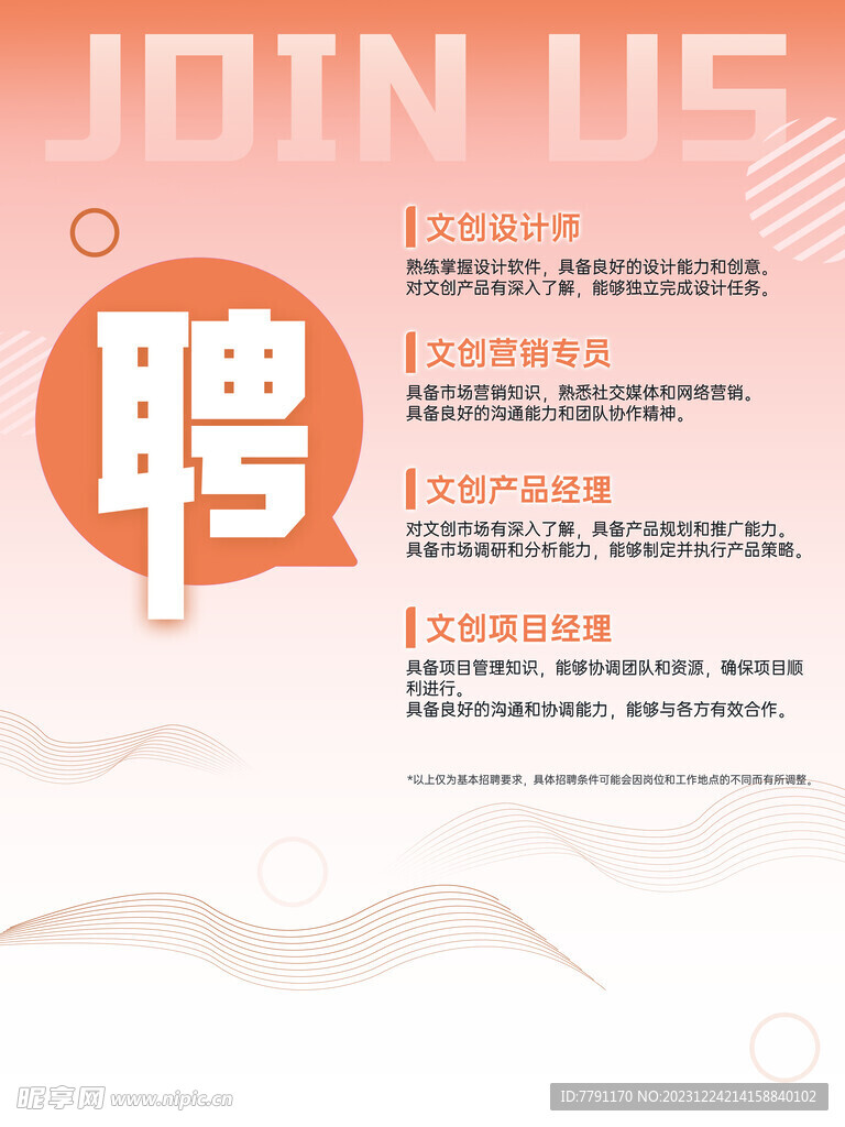 招聘 