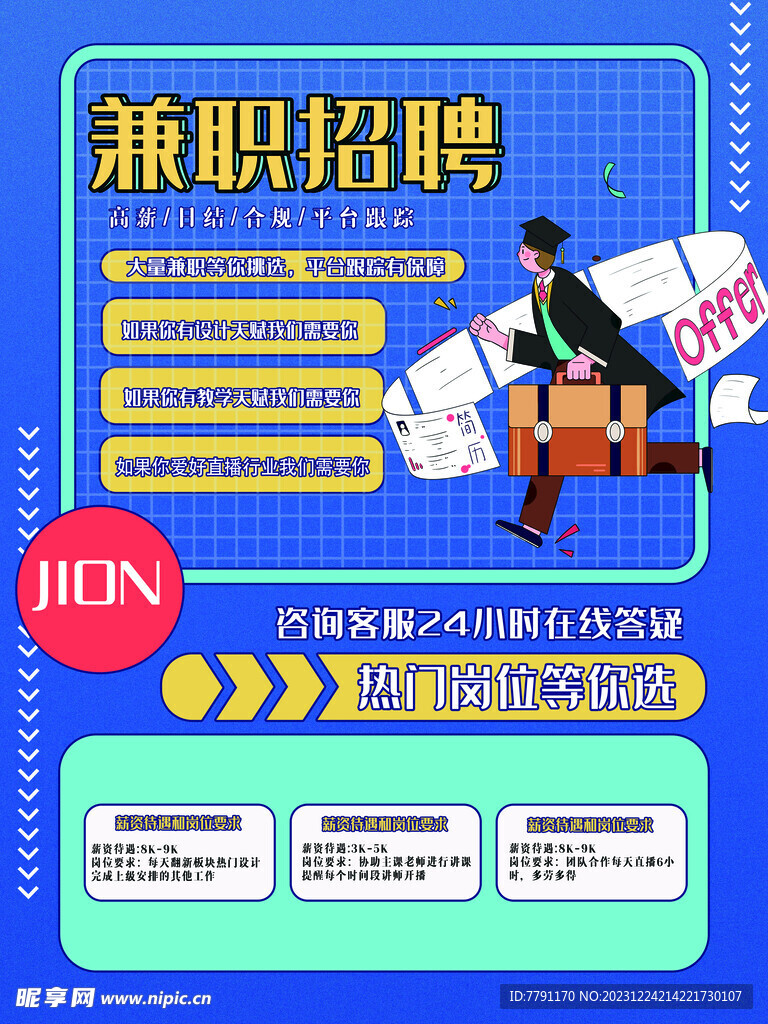 招聘 