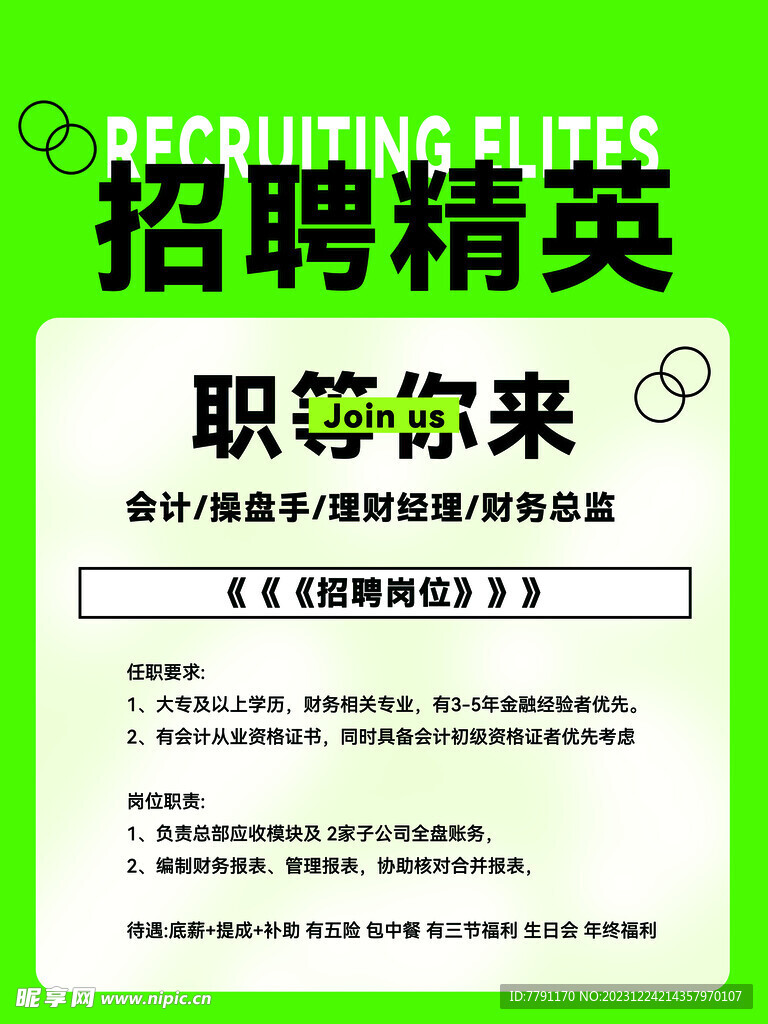 招聘 