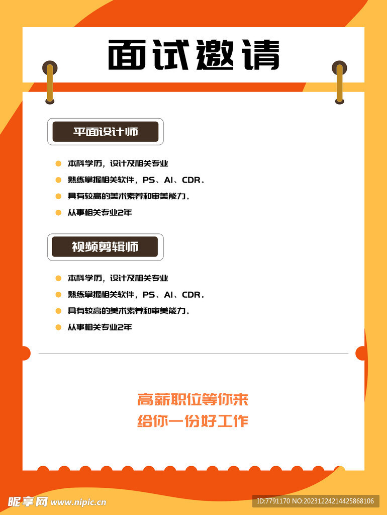 招聘 