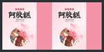 阿胶糕手提袋 