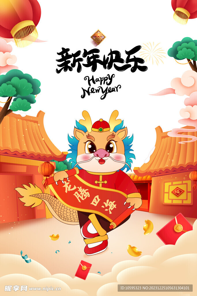 新年快乐