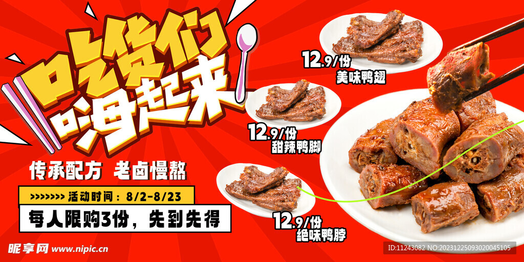 麻辣鸭脖海报