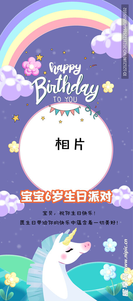 生日快乐