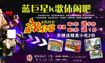蓝巨星k歌休闲吧