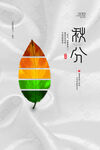 秋分 秋天海报