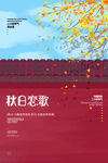 秋分 秋天海报