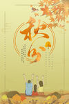 秋分