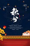 秋分