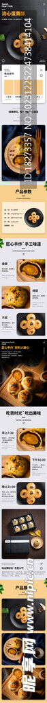 蛋黄酥详情页